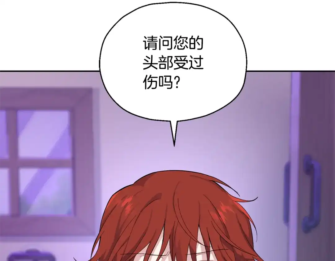 最菜魔王又怎样？ 第79话 原来的身体 第149页