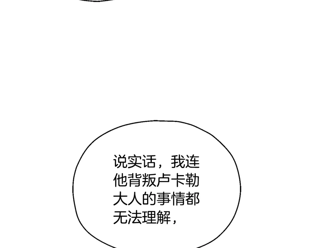 最菜魔王又怎样？ 第79话 原来的身体 第51页