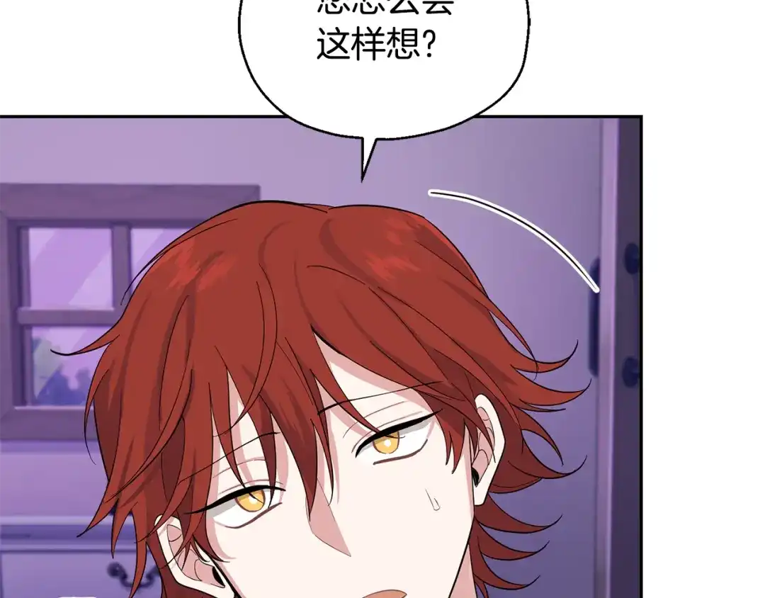 最菜魔王又怎样？ 第79话 原来的身体 第29页