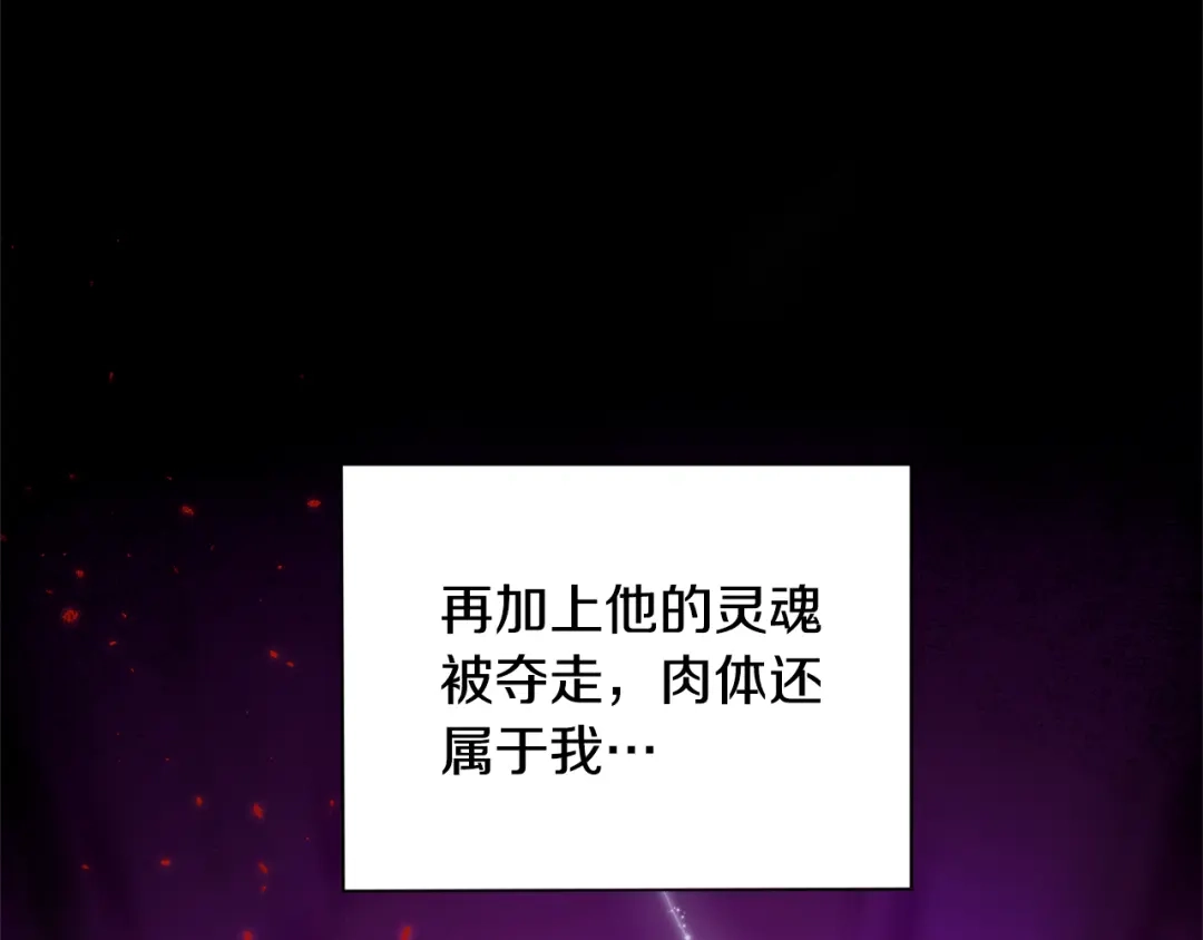 最菜魔王又怎样？ 第79话 原来的身体 第85页