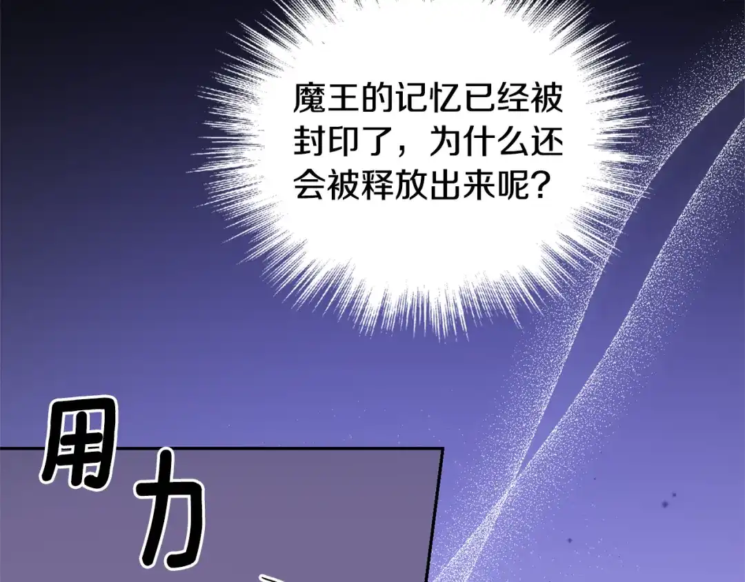 最菜魔王又怎样？ 第79话 原来的身体 第145页