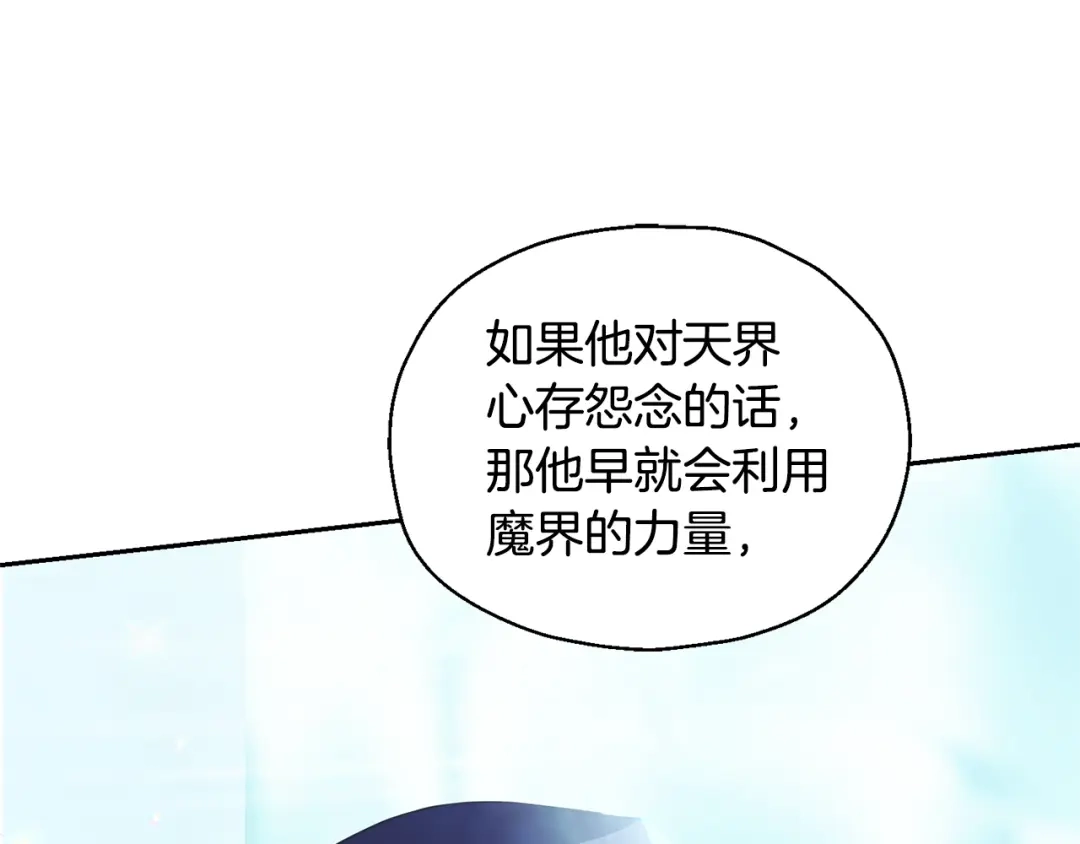 最菜魔王又怎样？ 第79话 原来的身体 第48页