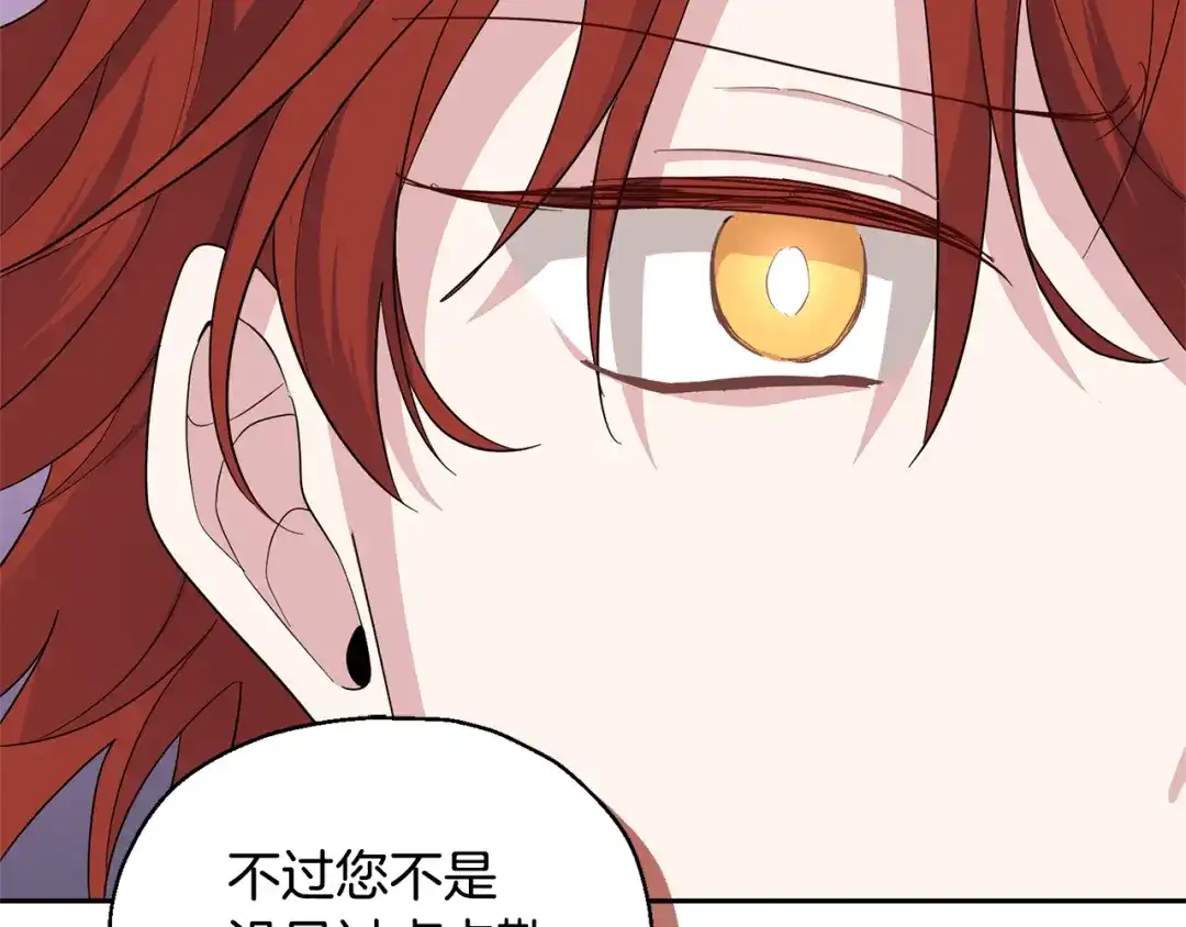 最菜魔王又怎样？ 第79话 原来的身体 第100页