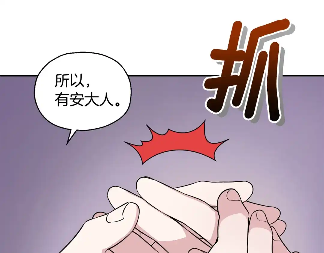 最菜魔王又怎样？ 第79话 原来的身体 第7页