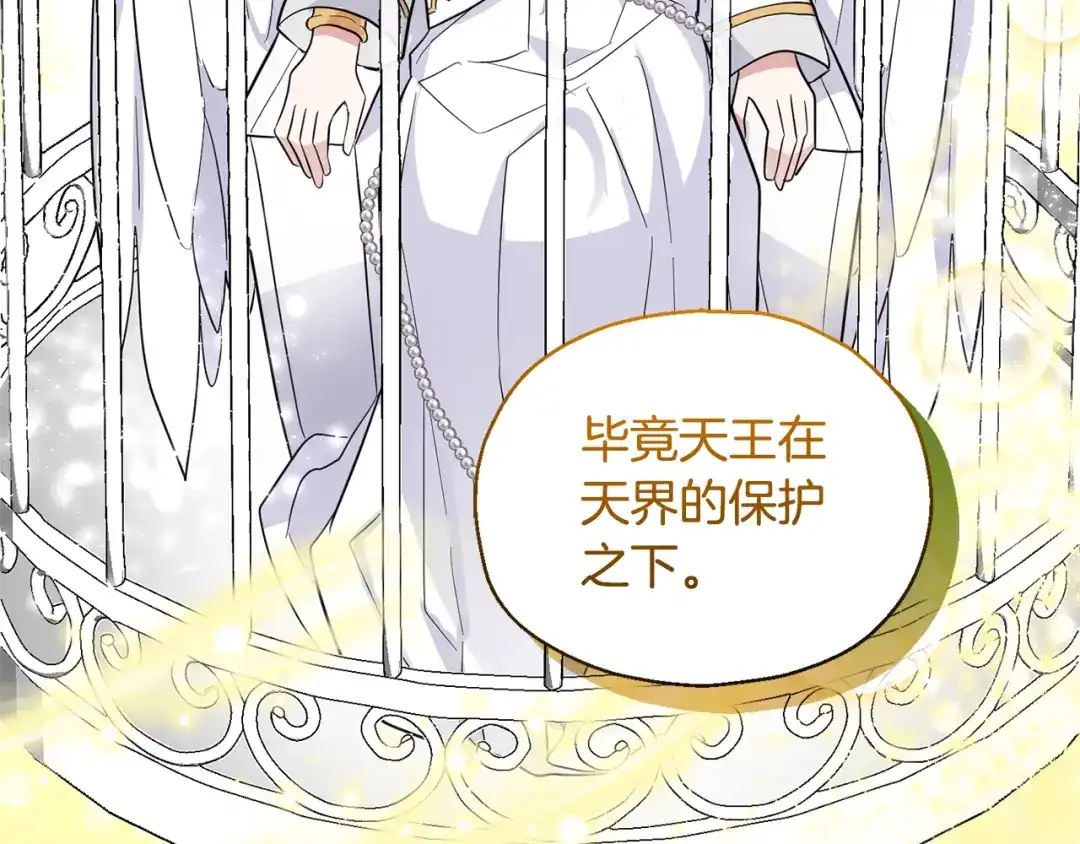 最菜魔王又怎样？ 第79话 原来的身体 第37页