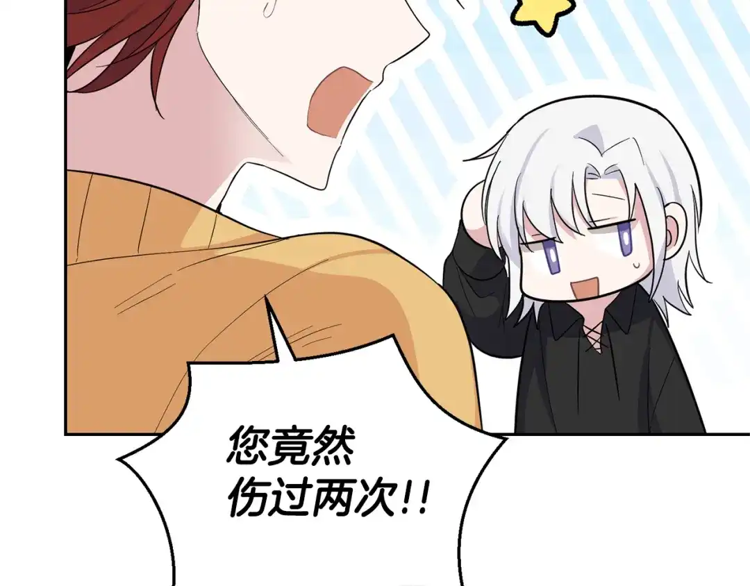 最菜魔王又怎样？ 第79话 原来的身体 第158页