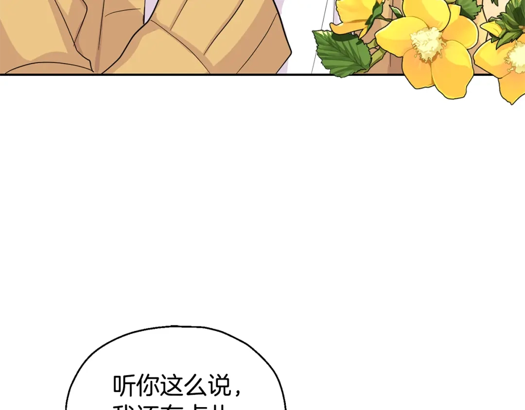 最菜魔王又怎样？ 第79话 原来的身体 第4页