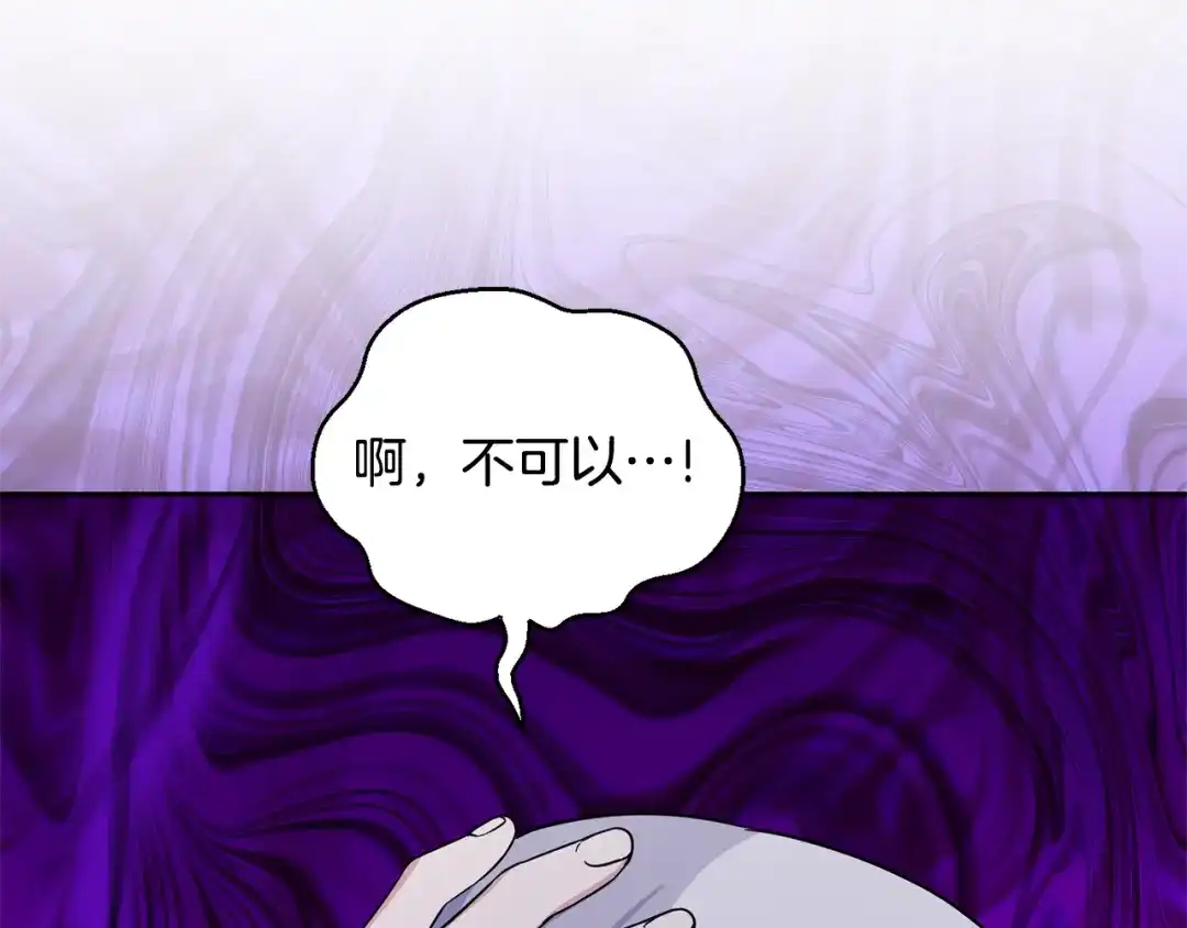 最菜魔王又怎样？ 第79话 原来的身体 第196页