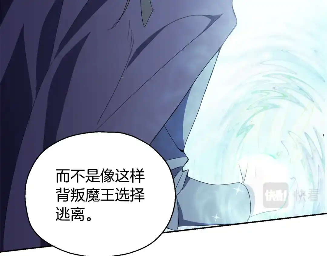 最菜魔王又怎样？ 第79话 原来的身体 第50页