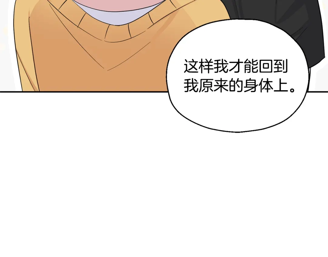 最菜魔王又怎样？ 第79话 原来的身体 第182页