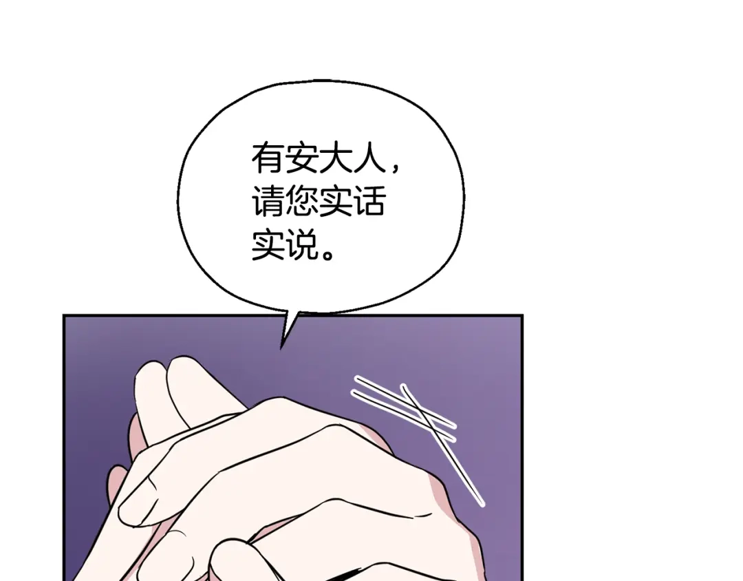 最菜魔王又怎样？ 第79话 原来的身体 第105页