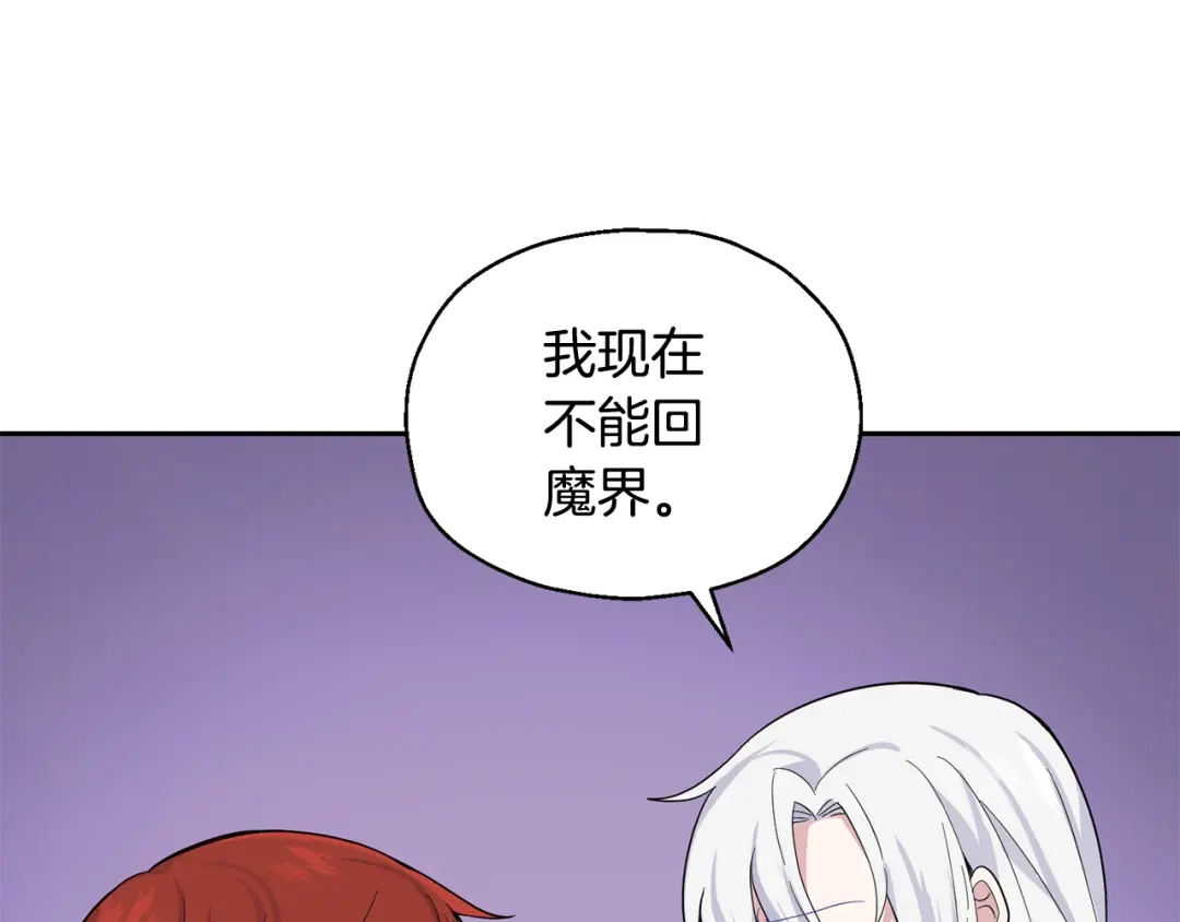 最菜魔王又怎样？ 第79话 原来的身体 第20页