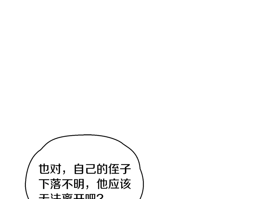 最菜魔王又怎样？ 第79话 原来的身体 第172页
