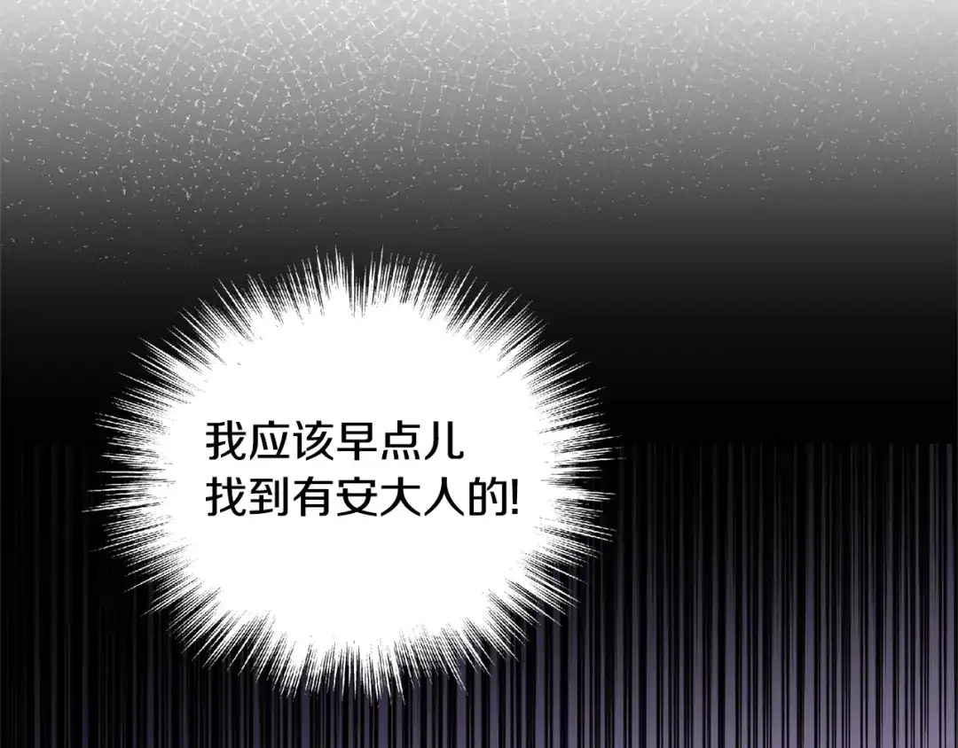 最菜魔王又怎样？ 第79话 原来的身体 第142页