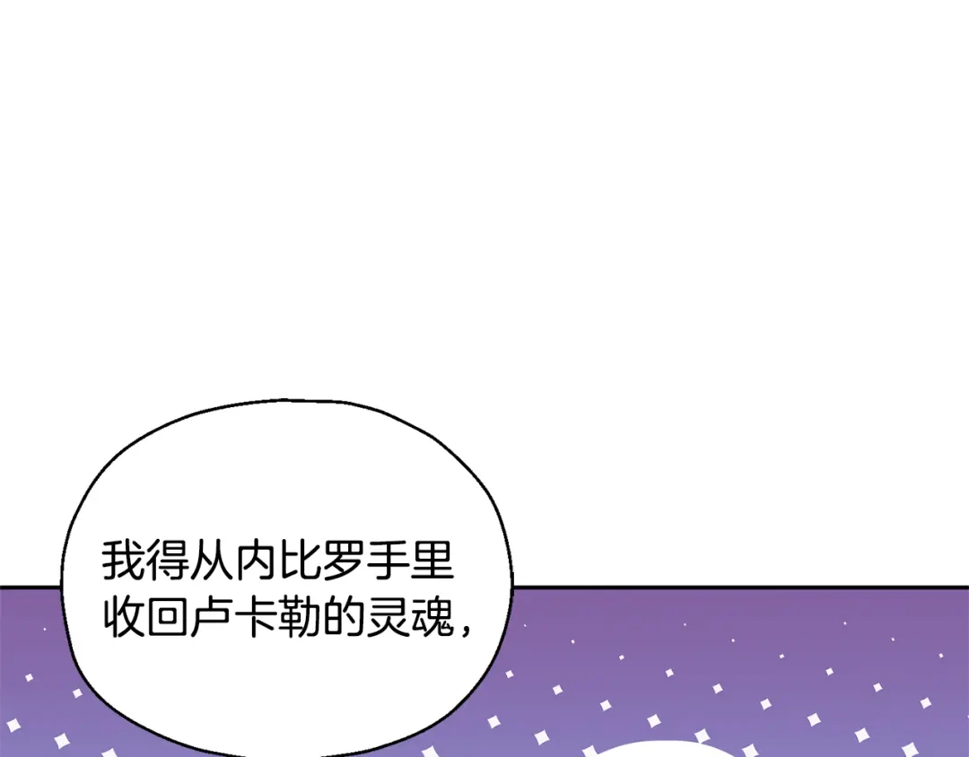 最菜魔王又怎样？ 第79话 原来的身体 第180页
