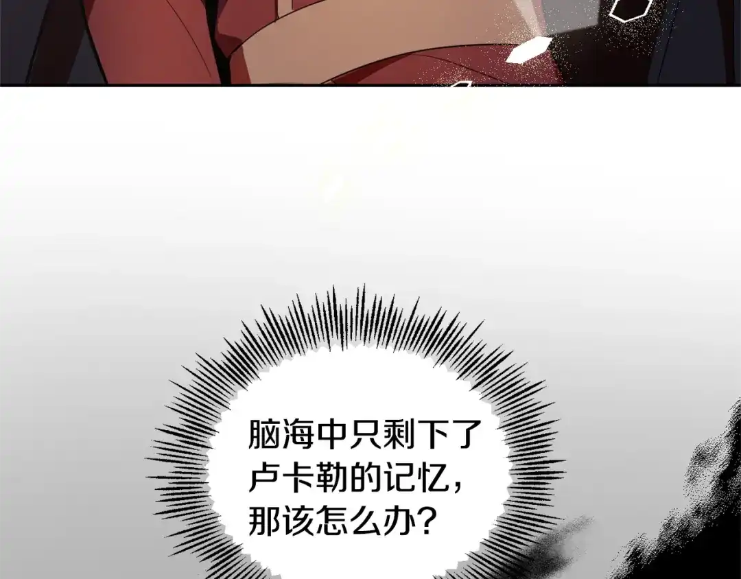 最菜魔王又怎样？ 第79话 原来的身体 第117页