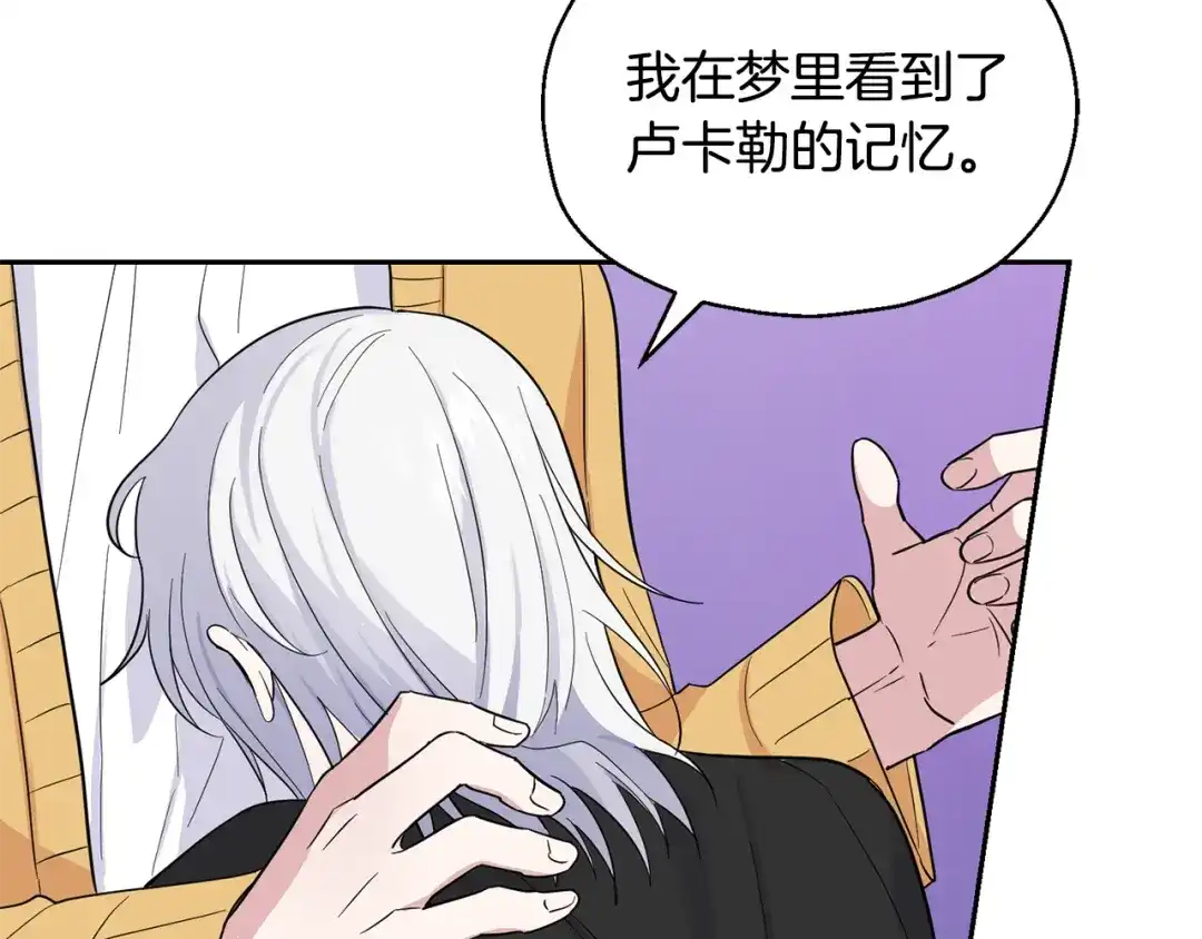 最菜魔王又怎样？ 第79话 原来的身体 第127页