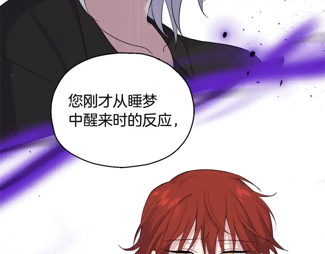 最菜魔王又怎样？ 第79话 原来的身体 第97页