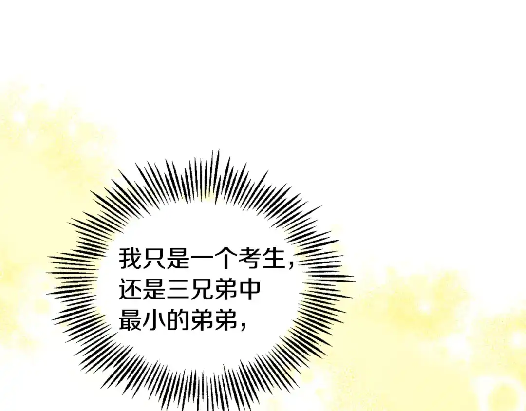 最菜魔王又怎样？ 第79话 原来的身体 第112页