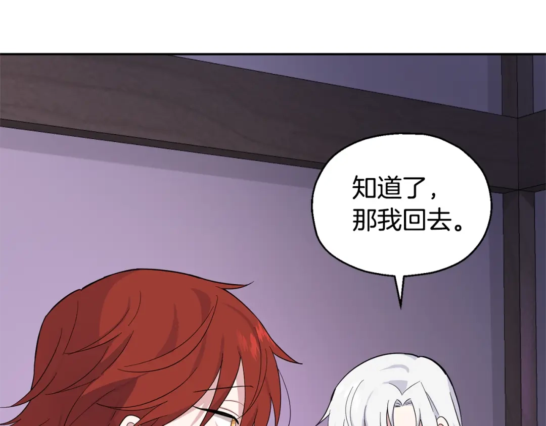 最菜魔王又怎样？ 第79话 原来的身体 第175页