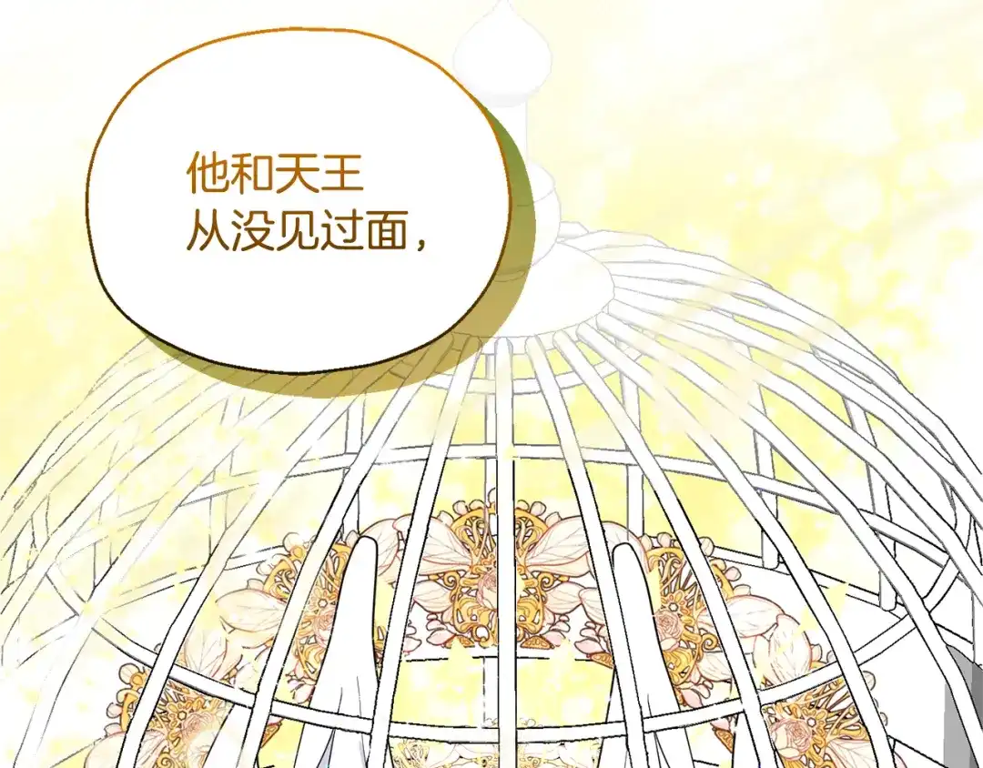 最菜魔王又怎样？ 第79话 原来的身体 第35页