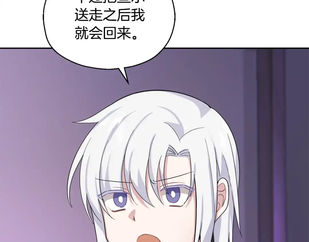 最菜魔王又怎样？ 第79话 原来的身体 第178页