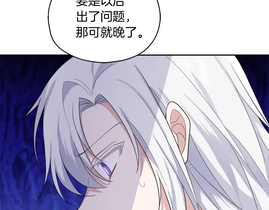 最菜魔王又怎样？ 第79话 原来的身体 第108页