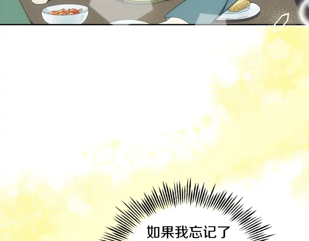 最菜魔王又怎样？ 第79话 原来的身体 第114页