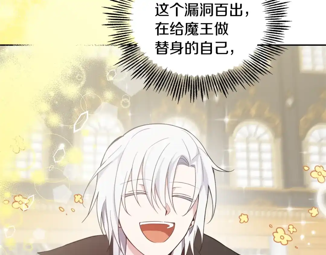 最菜魔王又怎样？ 第79话 原来的身体 第115页