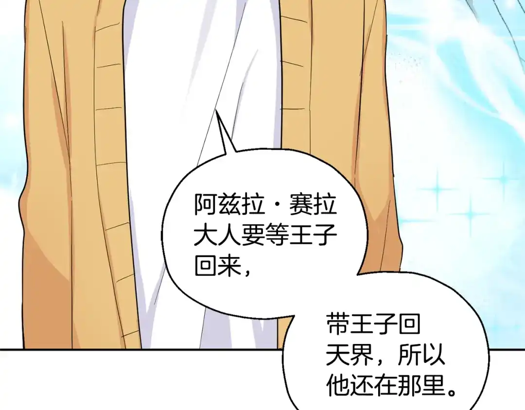 最菜魔王又怎样？ 第79话 原来的身体 第170页