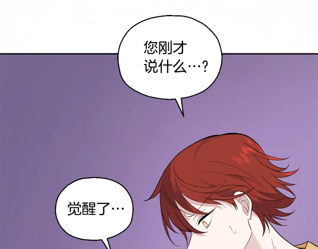 最菜魔王又怎样？ 第79话 原来的身体 第199页