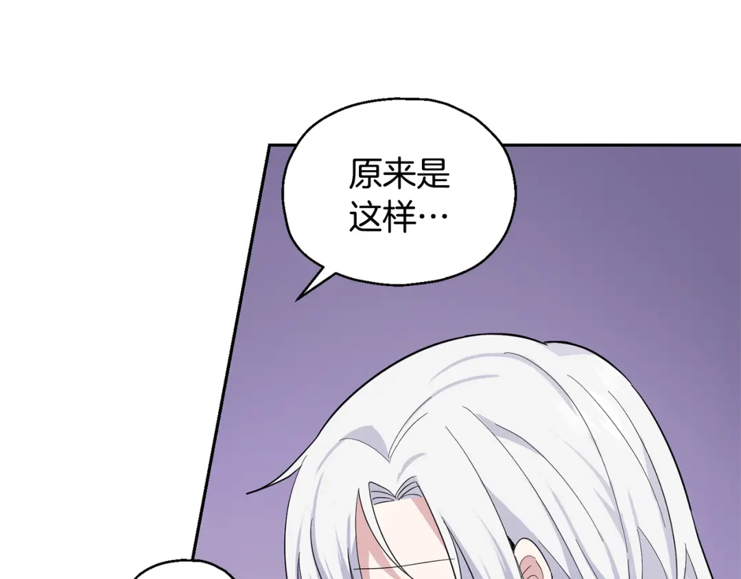 最菜魔王又怎样？ 第79话 原来的身体 第136页