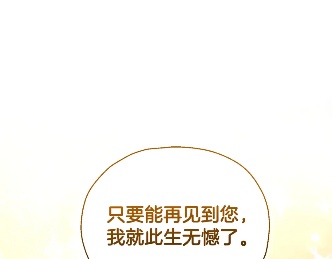最菜魔王又怎样？ 第79话 原来的身体 第1页