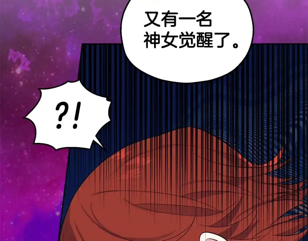 最菜魔王又怎样？ 第79话 原来的身体 第203页