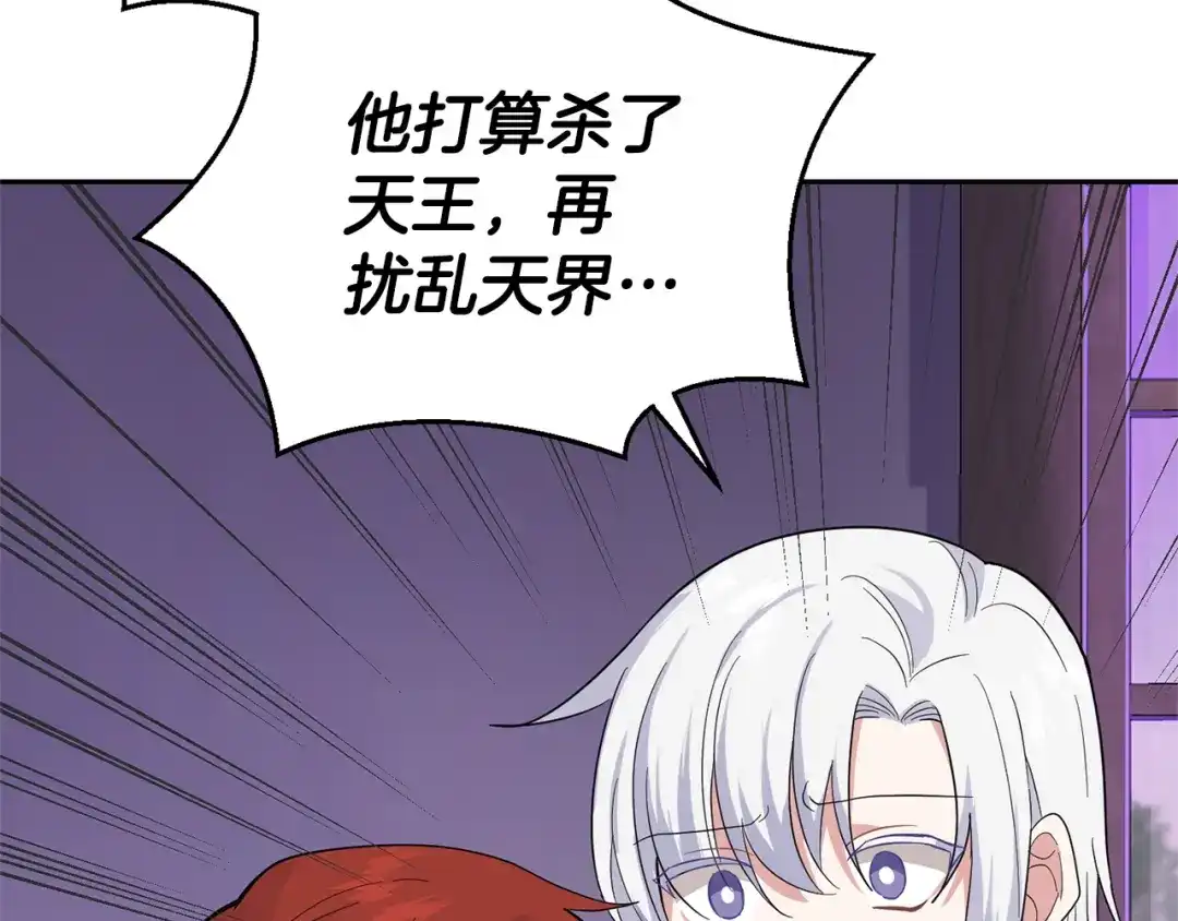 最菜魔王又怎样？ 第79话 原来的身体 第43页