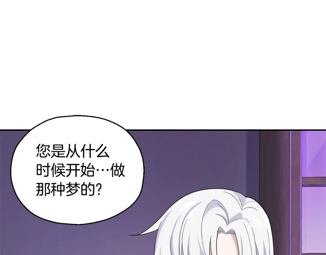 最菜魔王又怎样？ 第79话 原来的身体 第139页