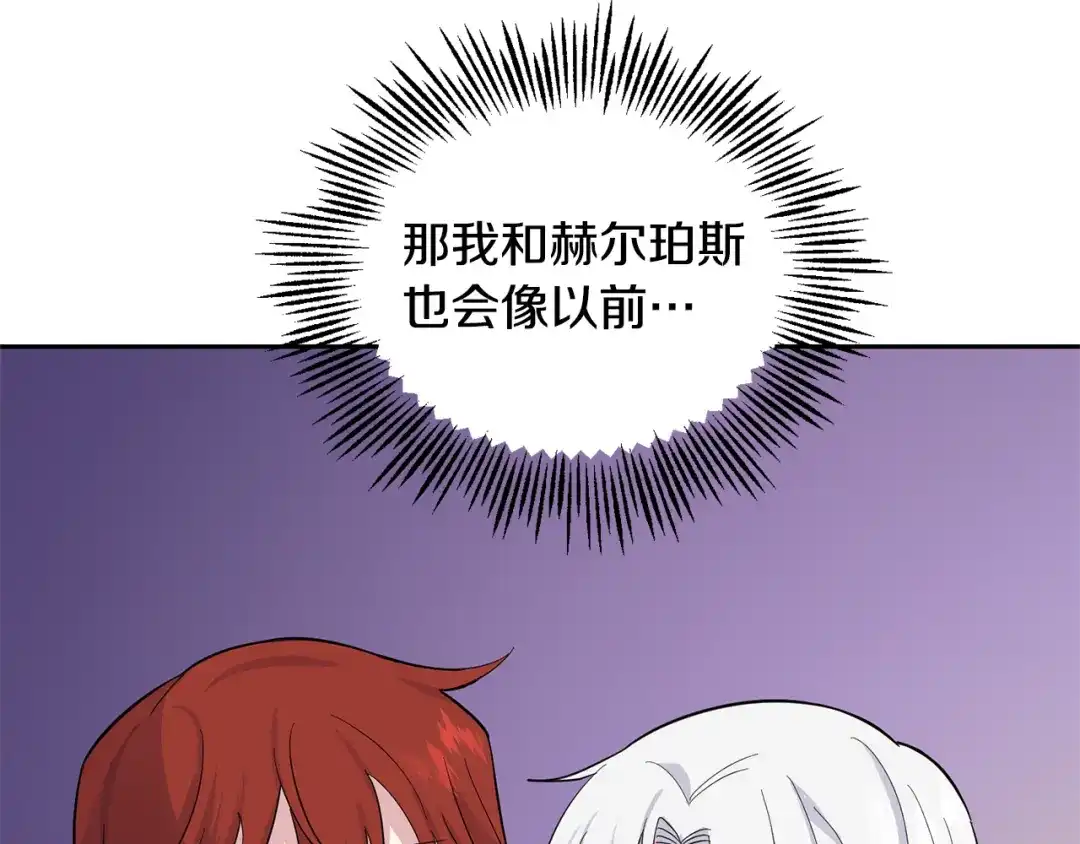 最菜魔王又怎样？ 第79话 原来的身体 第121页