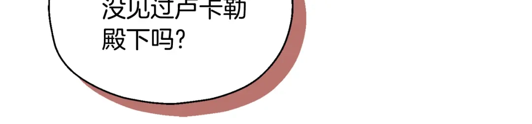 最菜魔王又怎样？ 第79话 原来的身体 第101页