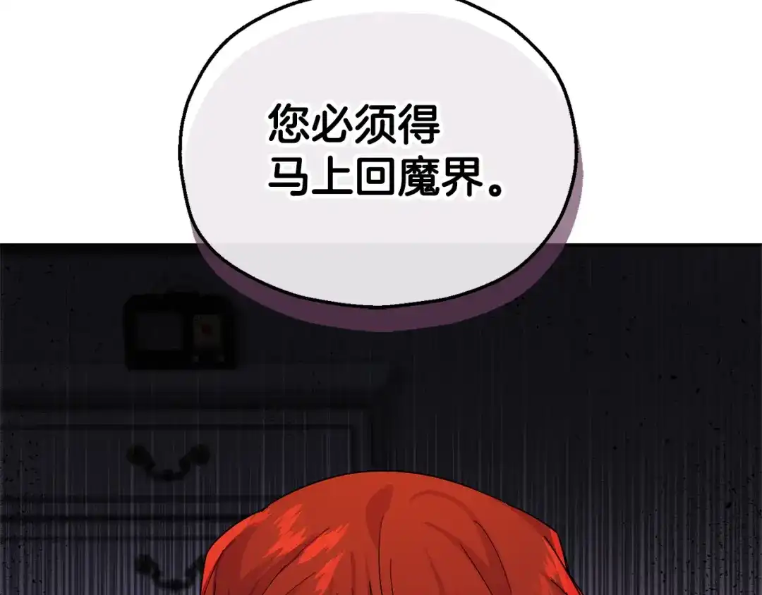 最菜魔王又怎样？ 第79话 原来的身体 第10页