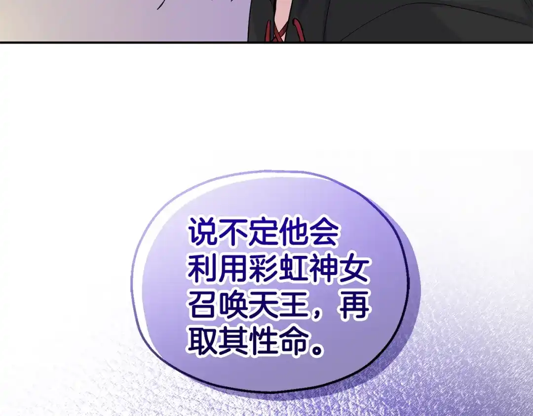 最菜魔王又怎样？ 第79话 原来的身体 第24页