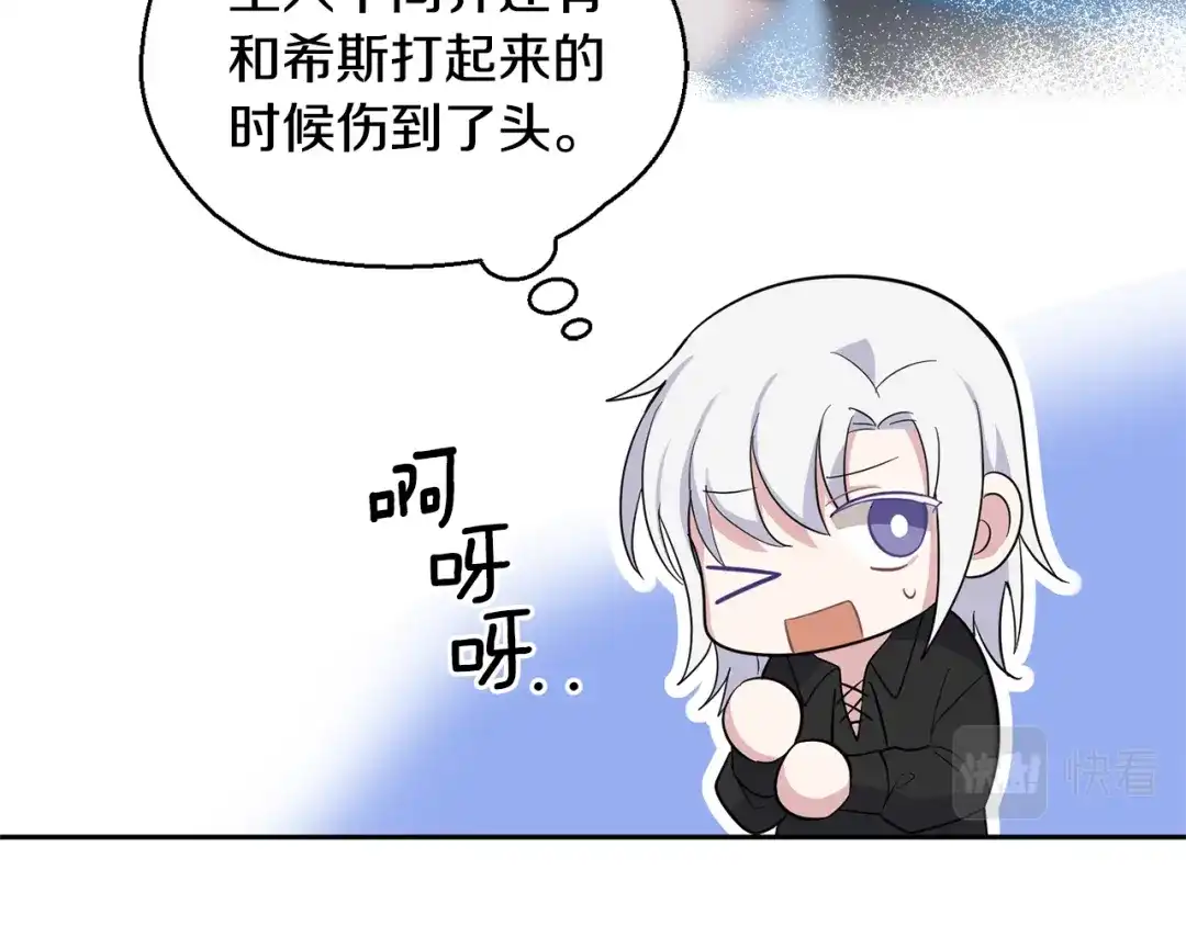 最菜魔王又怎样？ 第79话 原来的身体 第155页