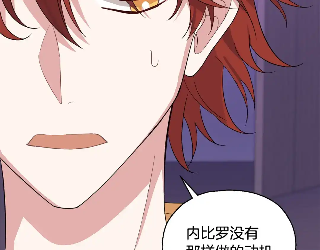 最菜魔王又怎样？ 第79话 原来的身体 第33页