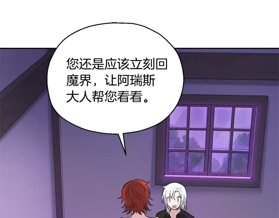 最菜魔王又怎样？ 第79话 原来的身体 第163页