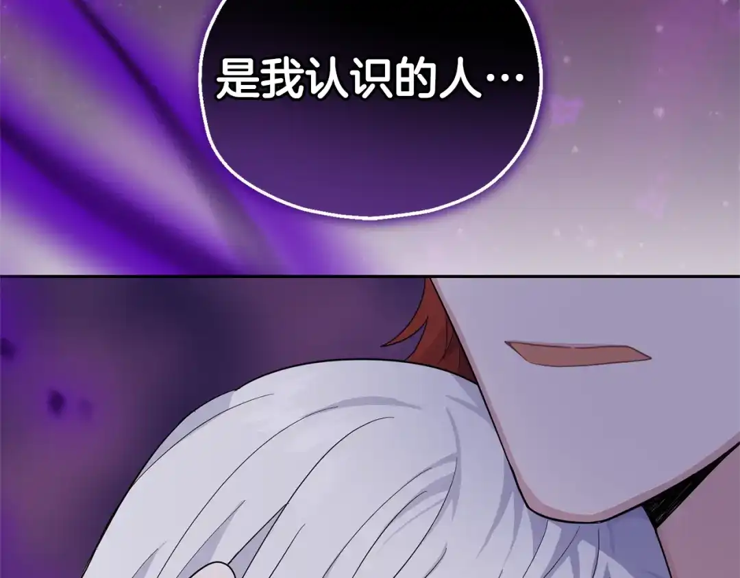 最菜魔王又怎样？ 第79话 原来的身体 第206页