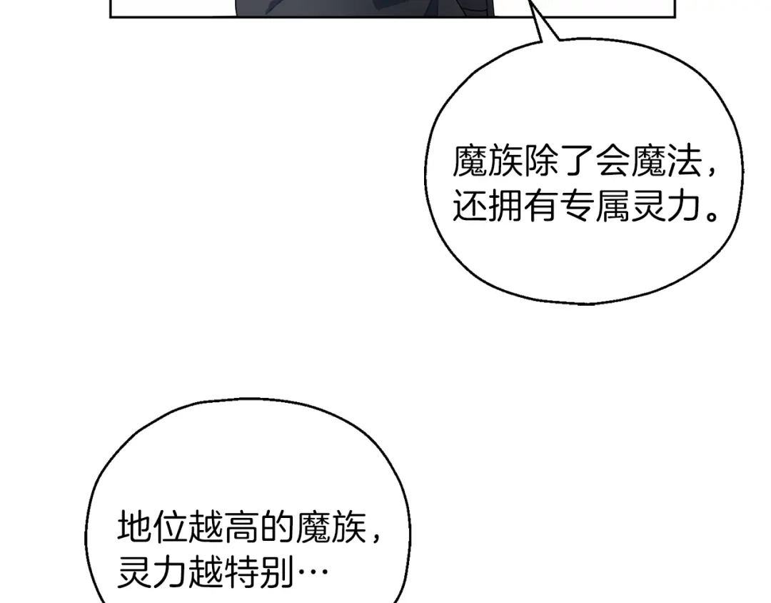 最菜魔王又怎样？ 第8话 月夜漫步 第45页