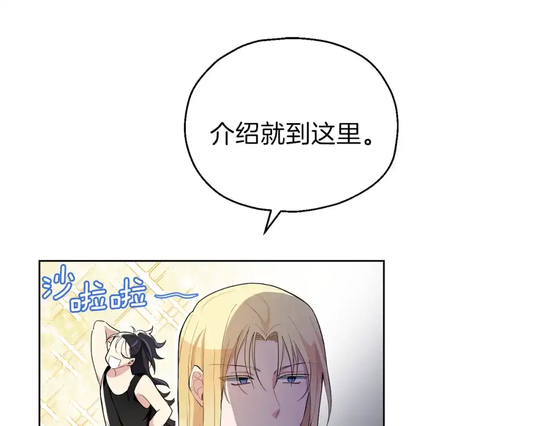 最菜魔王又怎样？ 第8话 月夜漫步 第61页