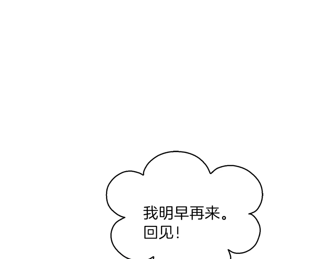 最菜魔王又怎样？ 第8话 月夜漫步 第77页