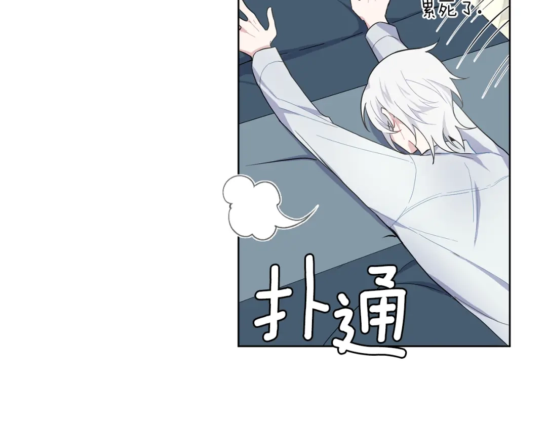 最菜魔王又怎样？ 第8话 月夜漫步 第84页