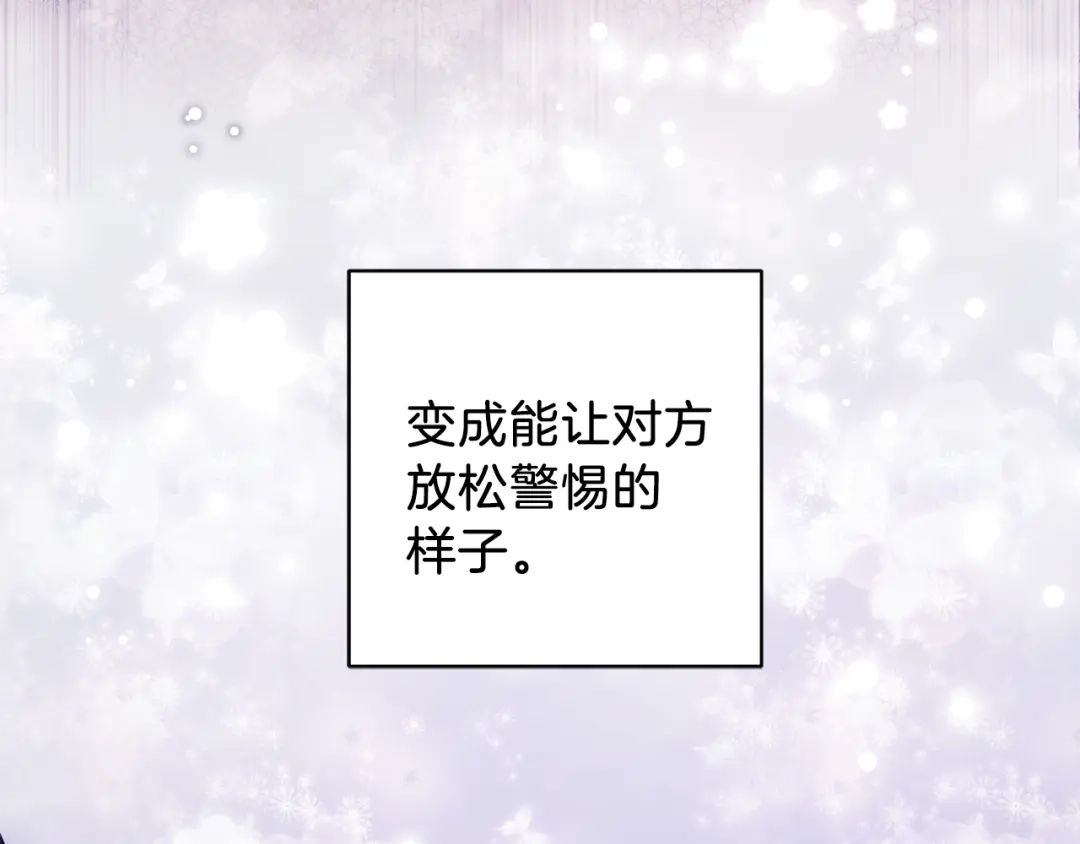 最菜魔王又怎样？ 第8话 月夜漫步 第23页