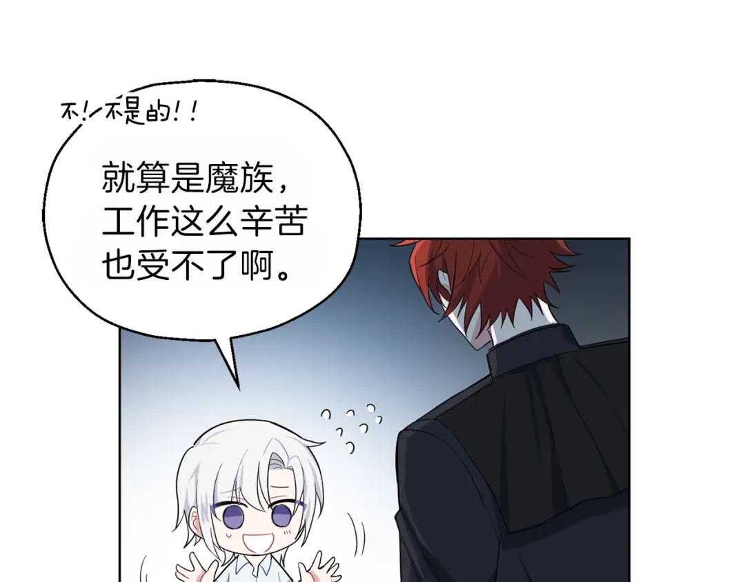 最菜魔王又怎样？ 第8话 月夜漫步 第116页
